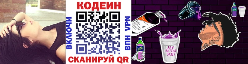 Кодеин Purple Drank где можно купить Долгопрудный