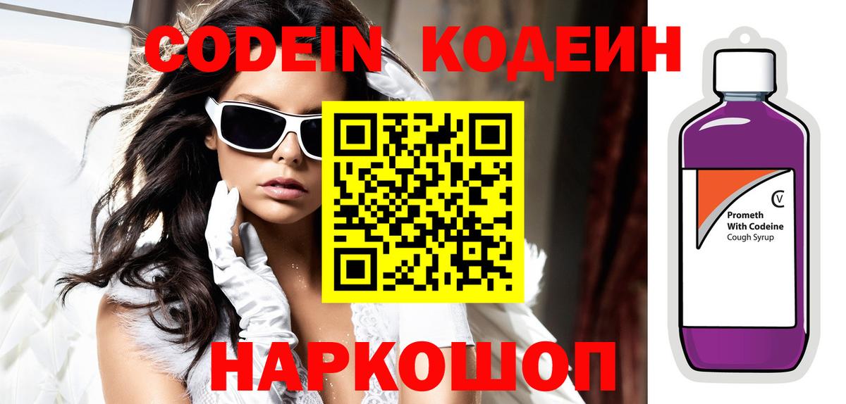 Долгопрудный  Codein напиток Lean (лин)  Вход с VPN 