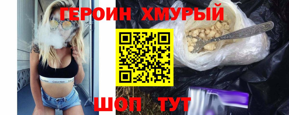 Долгопрудный  ГЕРОИН VHQ  Вход с VPN 