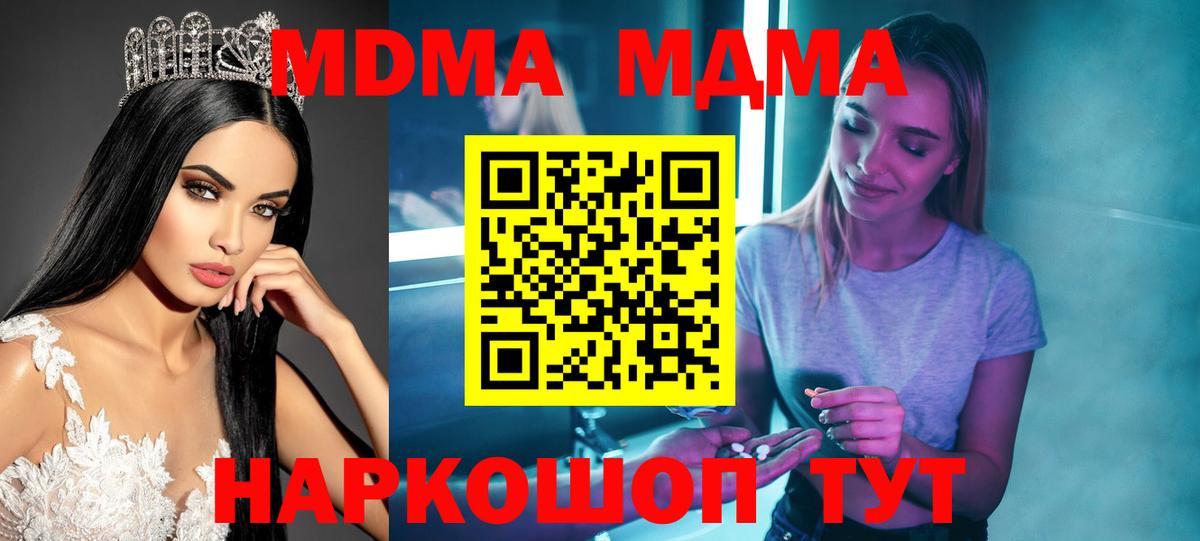 MDMA  МДМА молли  Вход с VPN  Долгопрудный 