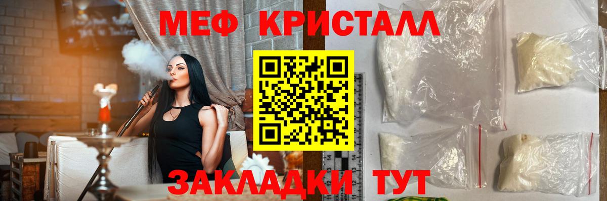 МЕФ кристаллы  МЕФ mephedrone  Меф  МЯУ-МЯУ  Долгопрудный  Вход с VPN 