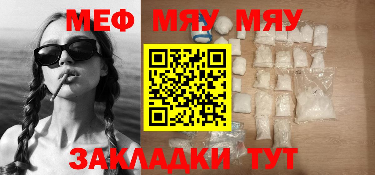 Меф мяу мяу кристаллы Долгопрудный