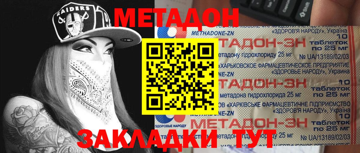 МЕТАДОН кристалл Долгопрудный
