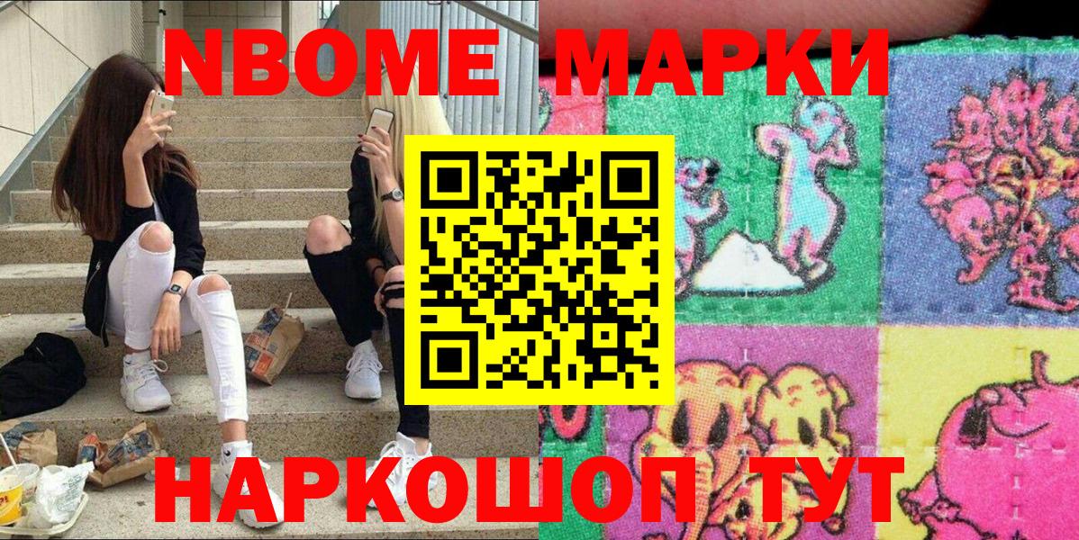 Марки N-bome 1500мкг Долгопрудный