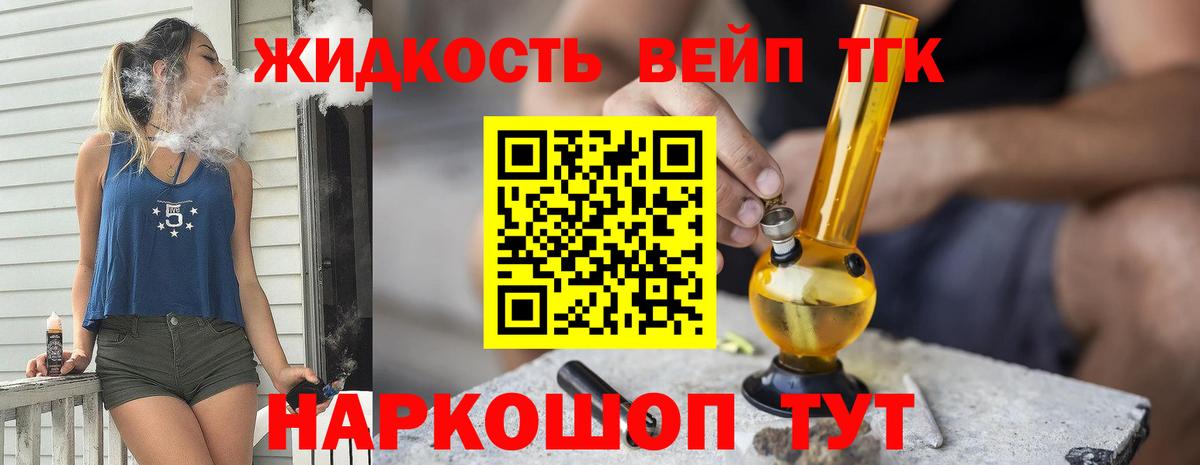 ТГК вейп с тгк Долгопрудный